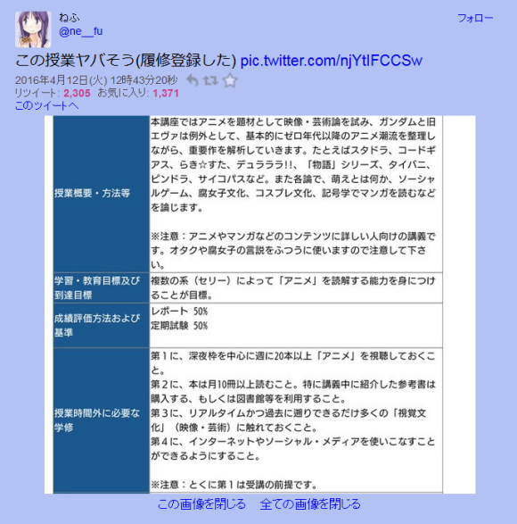 Otaku class syllabus