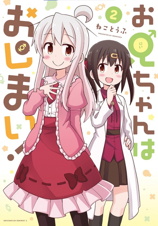 oniichan