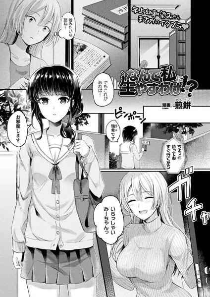 ecchi